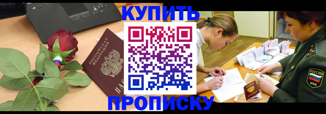 прописка регистрация в Киришах